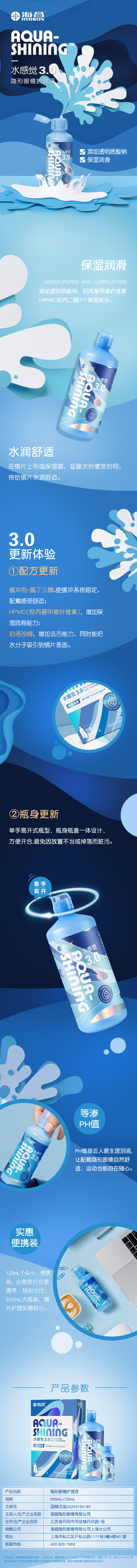 W092 海洋之神 水感觉3.0护理液500+120ml详情页 文 250119-18627.jpg